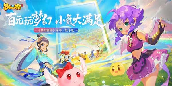 梦幻西游单机无限仙玉版背景